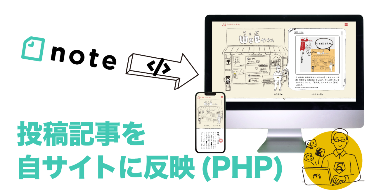 PHP｜「ｎｏｔｏ」と「自サイト」の連動